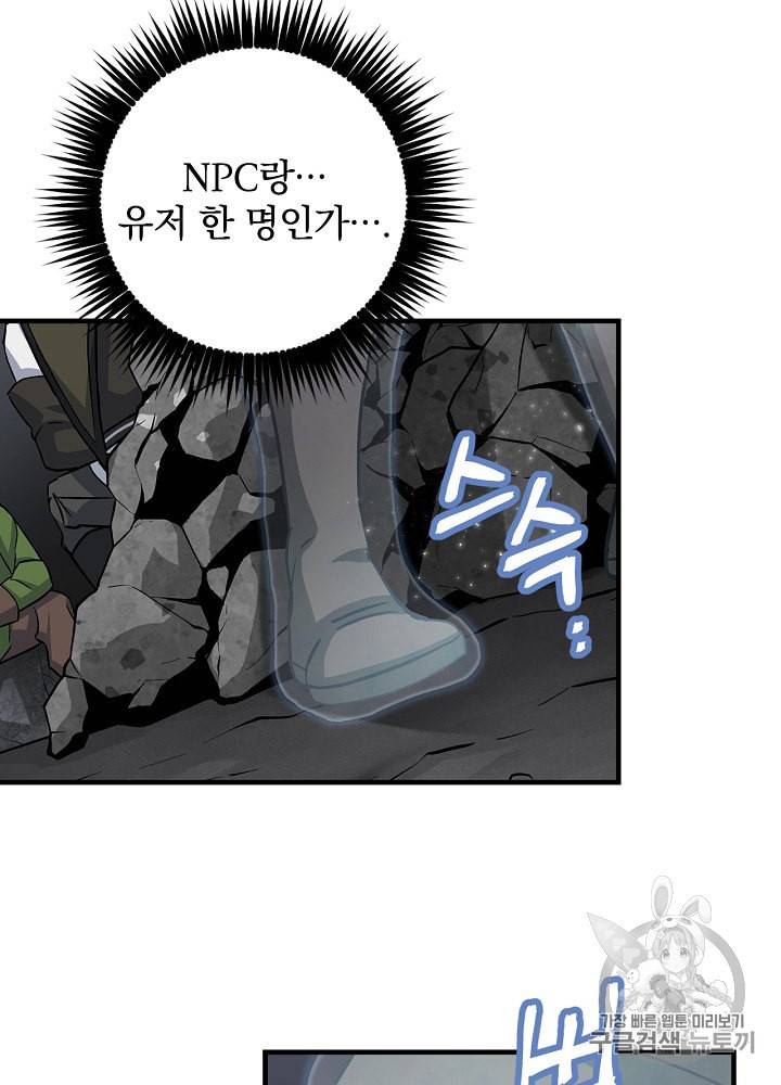 밥만 먹고 레벨업 38화 69