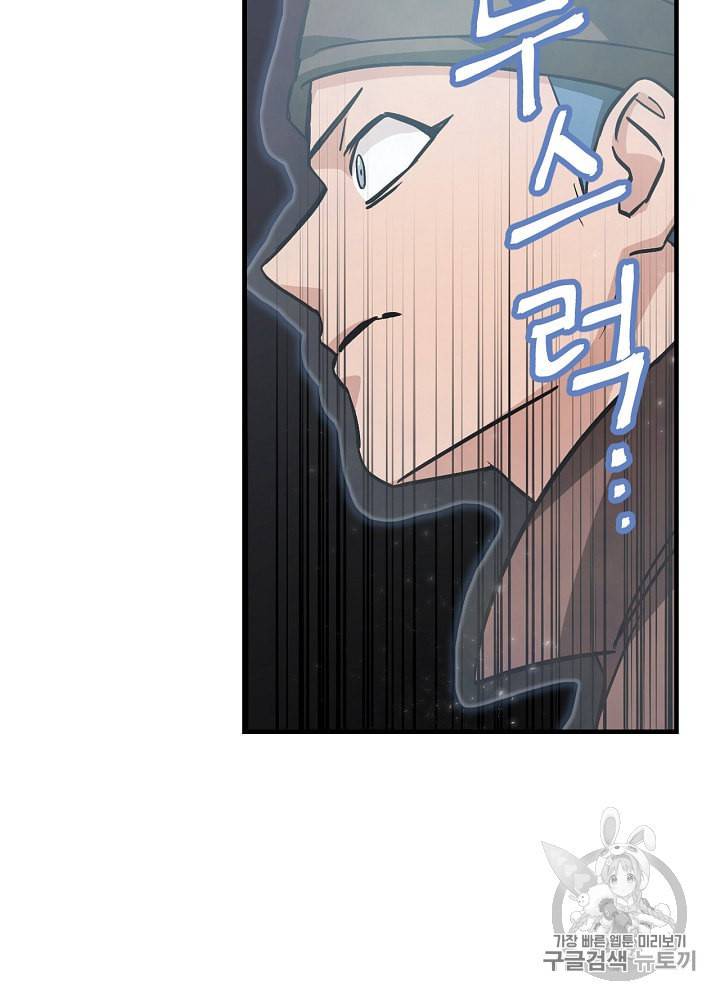 밥만 먹고 레벨업 38화 70