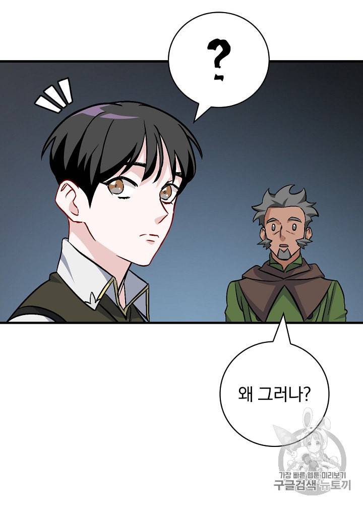 밥만 먹고 레벨업 38화 71