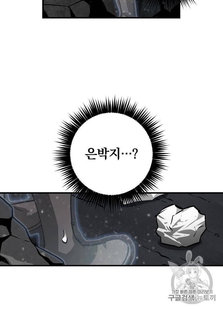밥만 먹고 레벨업 38화 74