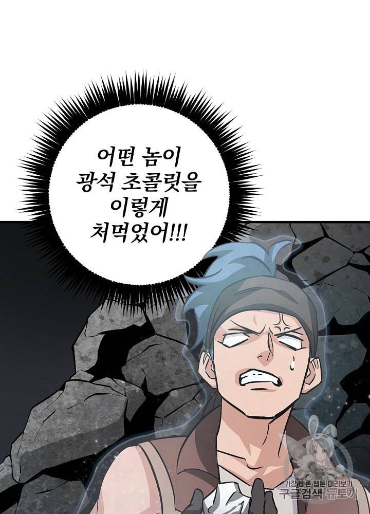 밥만 먹고 레벨업 38화 75