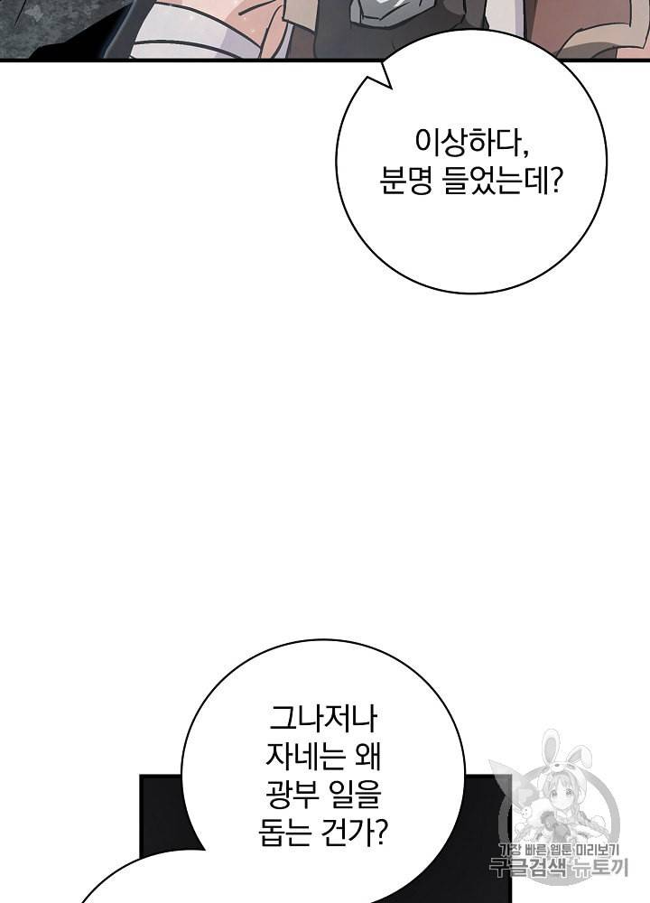 밥만 먹고 레벨업 38화 76