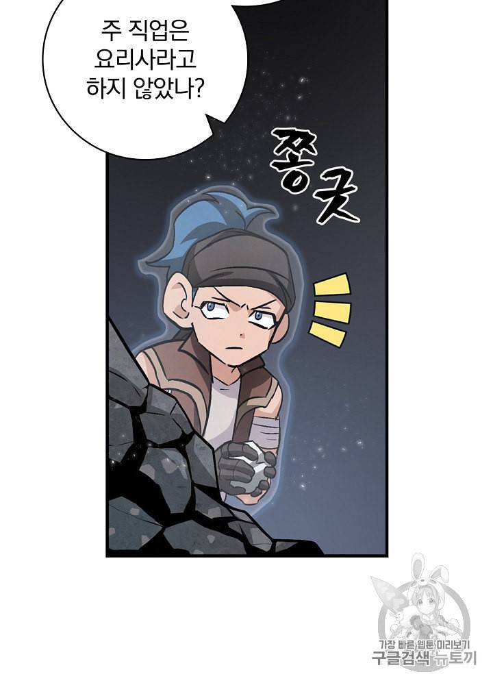 밥만 먹고 레벨업 38화 77