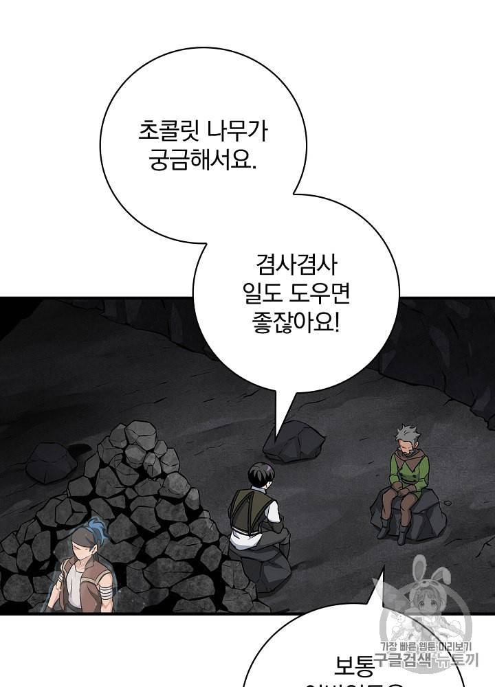 밥만 먹고 레벨업 38화 78