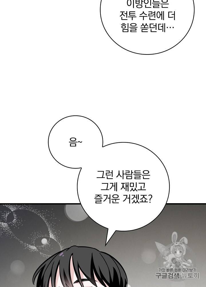 밥만 먹고 레벨업 38화 79