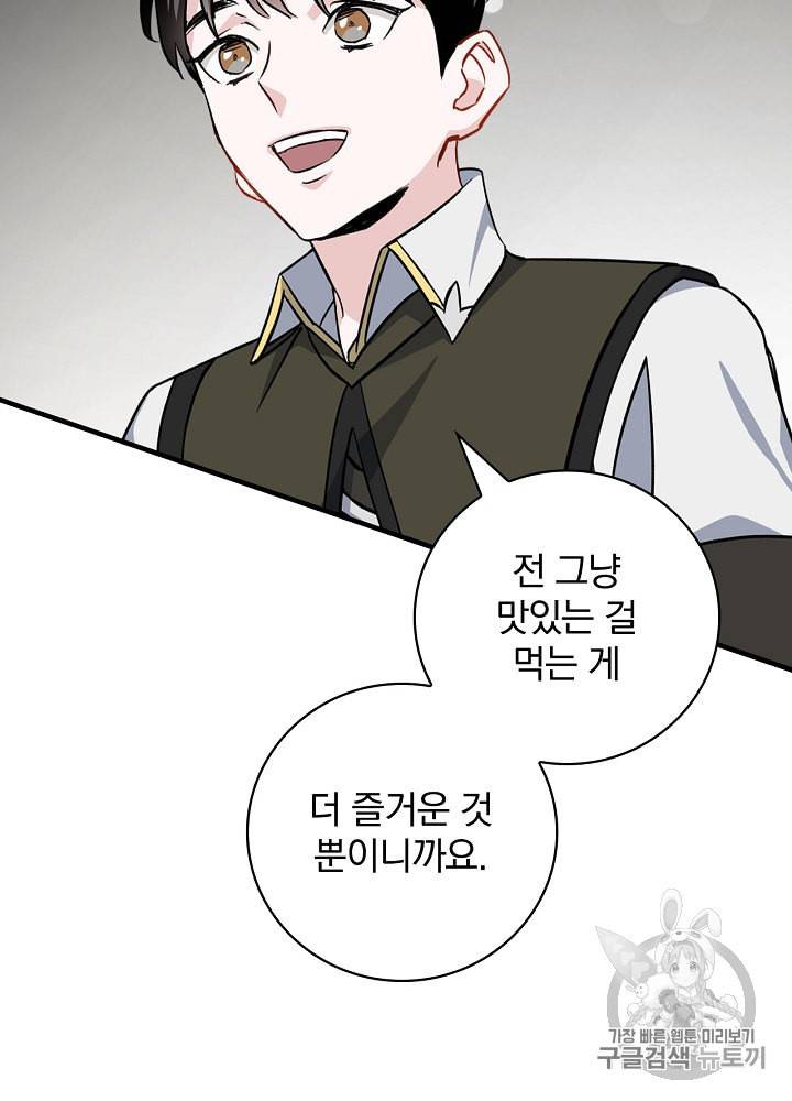 밥만 먹고 레벨업 38화 80