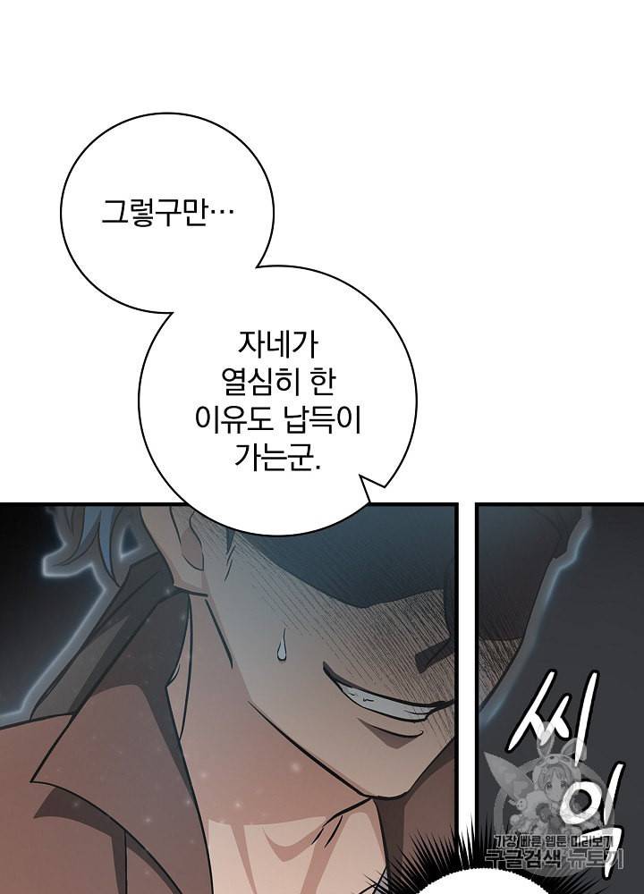 밥만 먹고 레벨업 38화 81