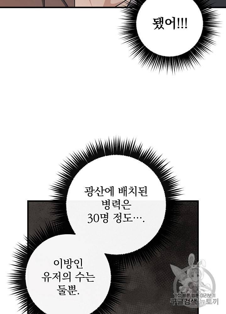 밥만 먹고 레벨업 38화 82