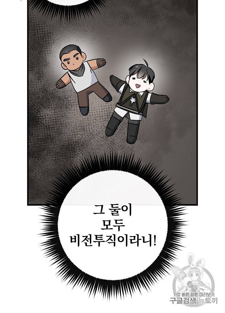 밥만 먹고 레벨업 38화 83