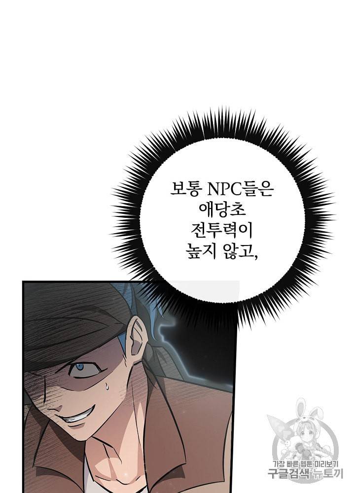 밥만 먹고 레벨업 38화 84