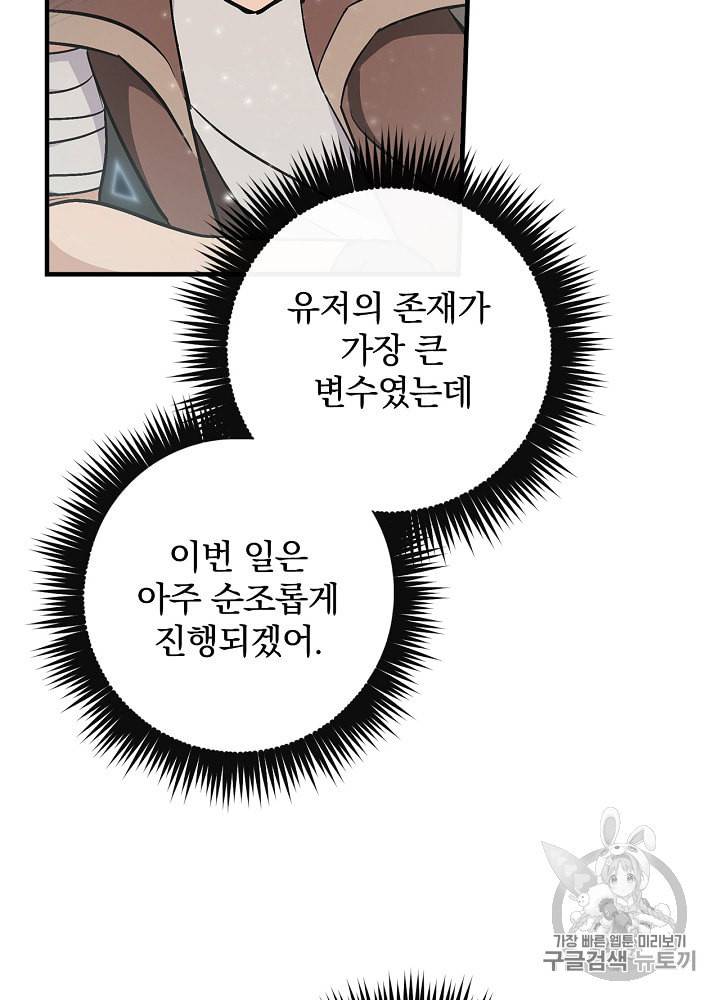 밥만 먹고 레벨업 38화 85