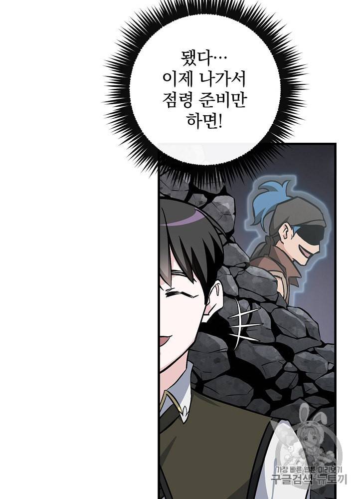 밥만 먹고 레벨업 38화 86
