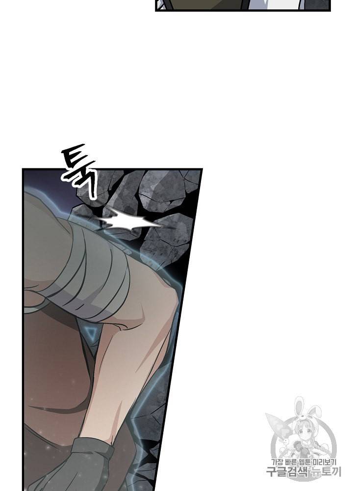 밥만 먹고 레벨업 38화 87