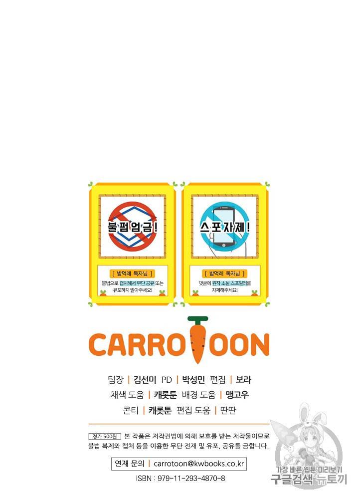 밥만 먹고 레벨업 38화 92