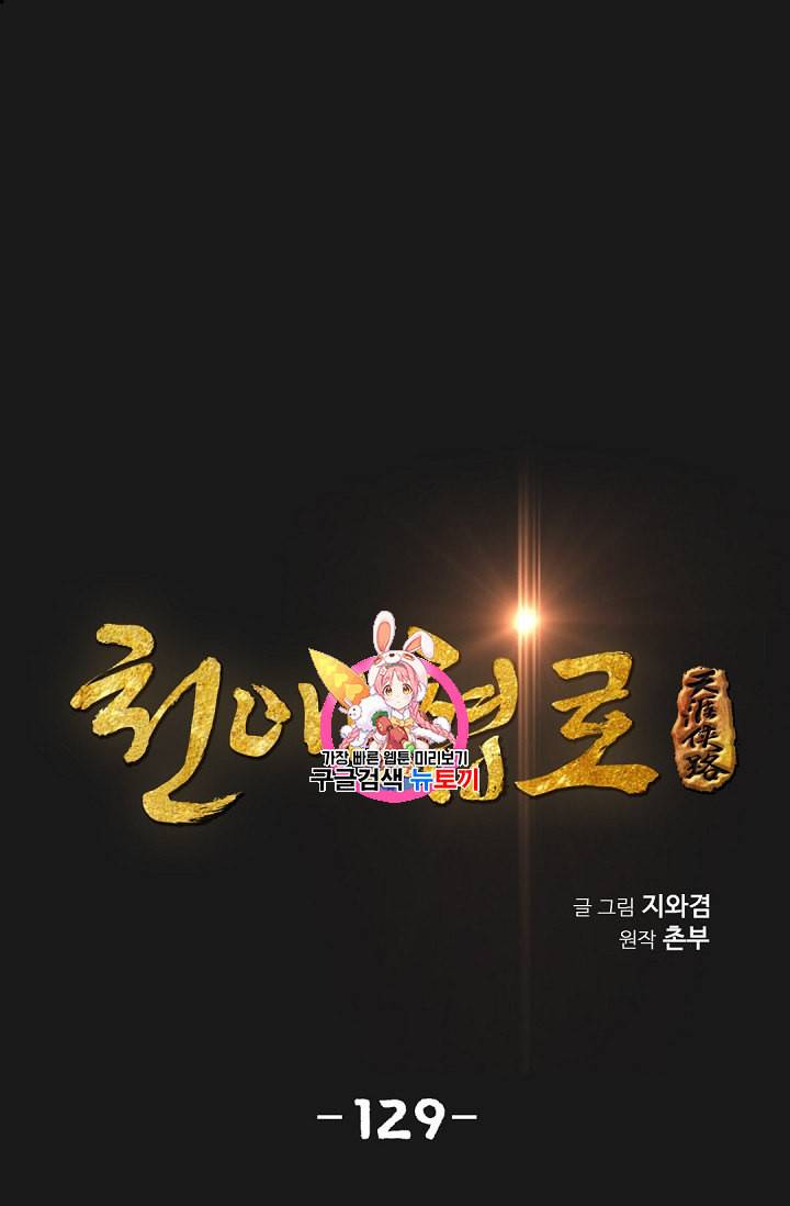 천애협로 129화 1