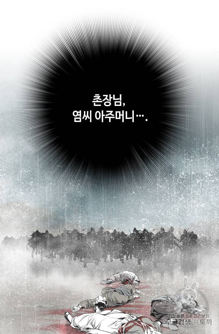 천애협로 129화 8