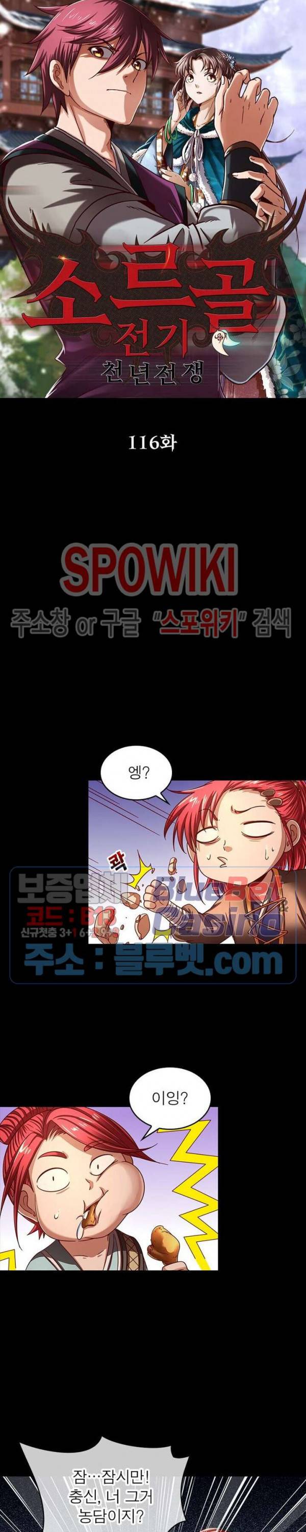 소르골 전기 - 천년전쟁 116화 3