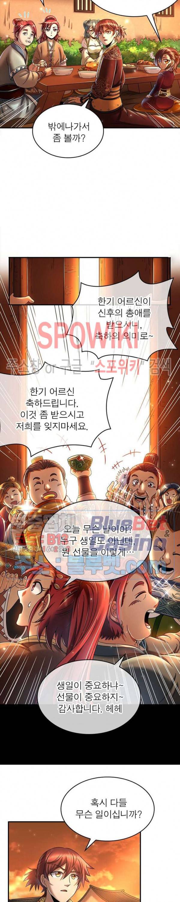 소르골 전기 - 천년전쟁 116화 6