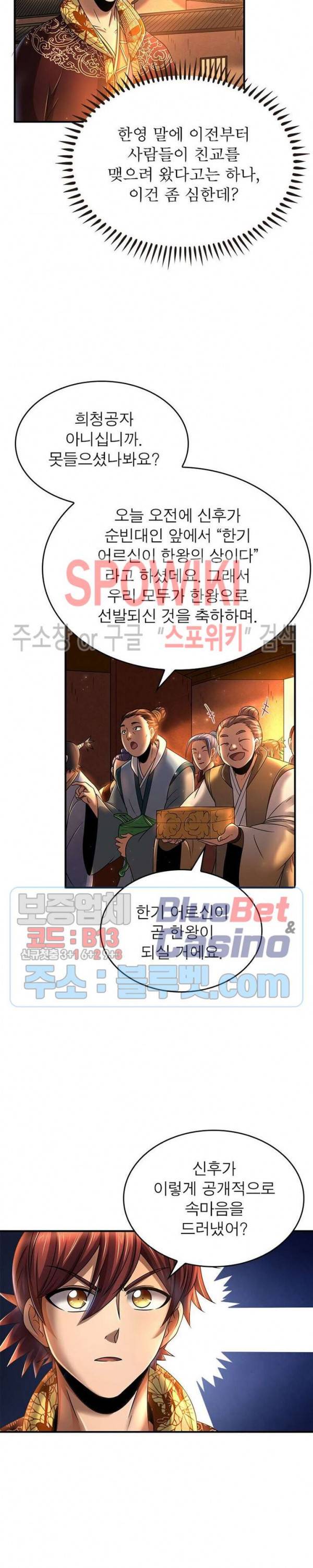 소르골 전기 - 천년전쟁 116화 7