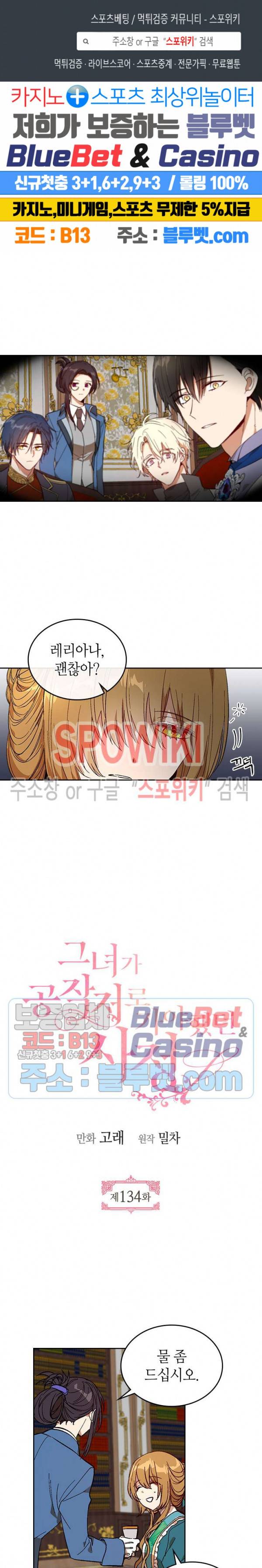 그녀가 공작저로 가야 했던 사정 134화 1