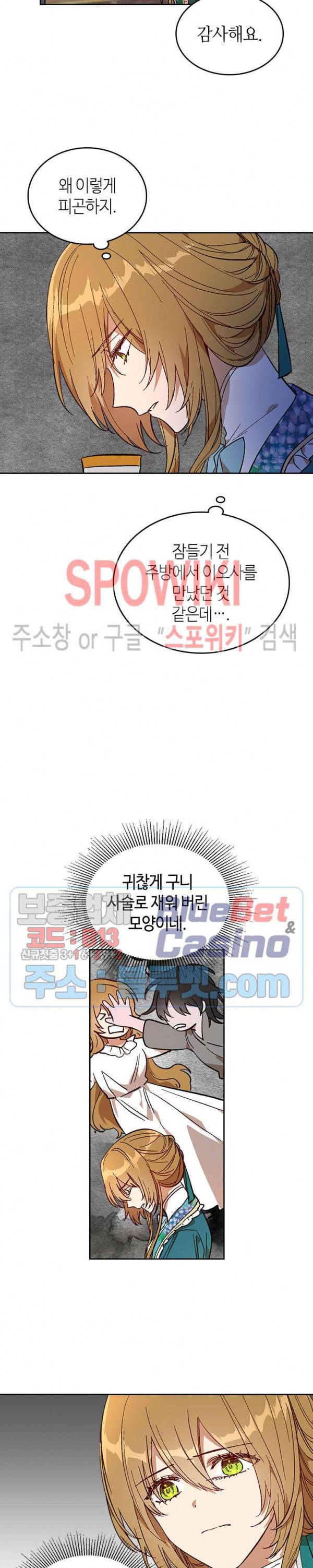 그녀가 공작저로 가야 했던 사정 134화 2