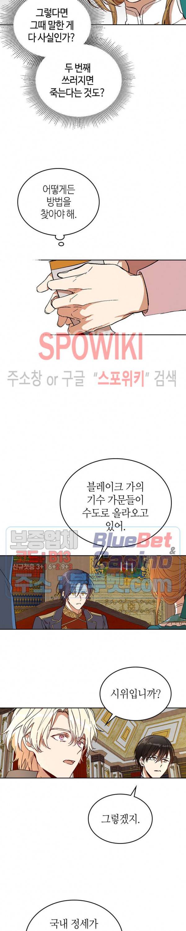 그녀가 공작저로 가야 했던 사정 134화 3