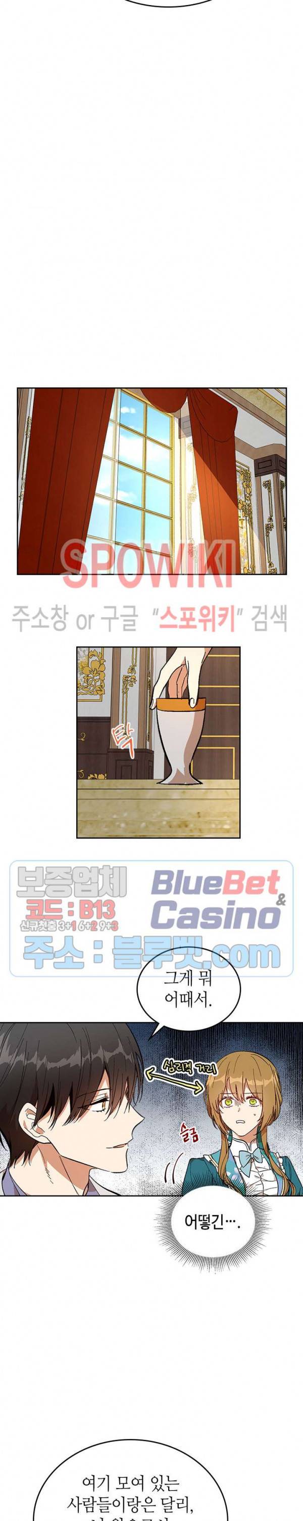 그녀가 공작저로 가야 했던 사정 134화 5
