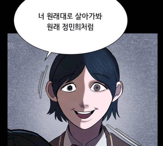 도플갱어의 게임 31화 12