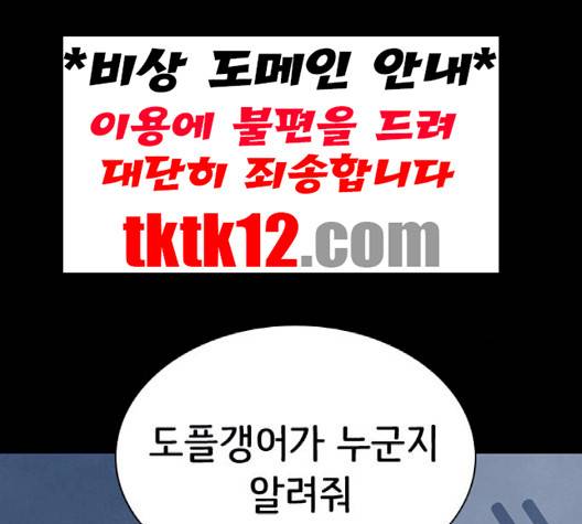 도플갱어의 게임 31화 17