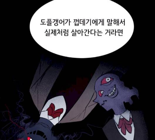 도플갱어의 게임 31화 28