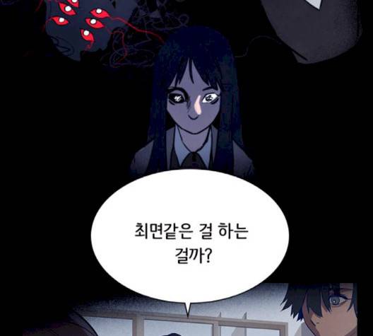 도플갱어의 게임 31화 29