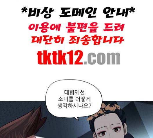 장씨세가 호위무사 73화 5