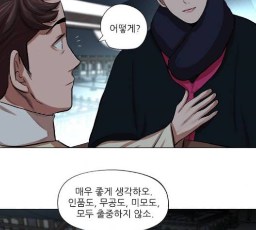 장씨세가 호위무사 73화 6