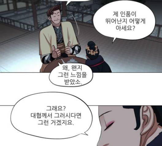 장씨세가 호위무사 73화 7