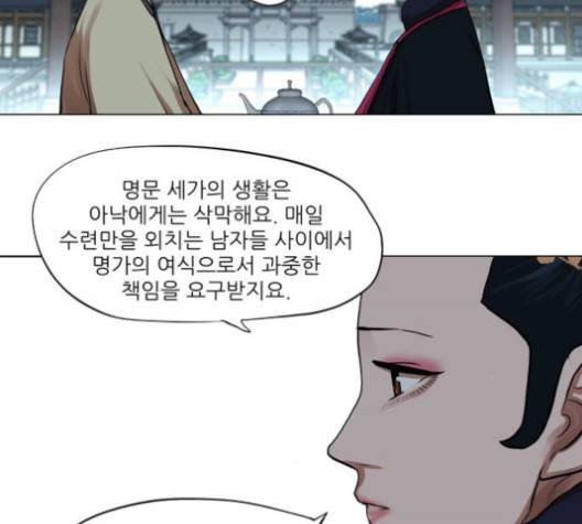 장씨세가 호위무사 73화 13