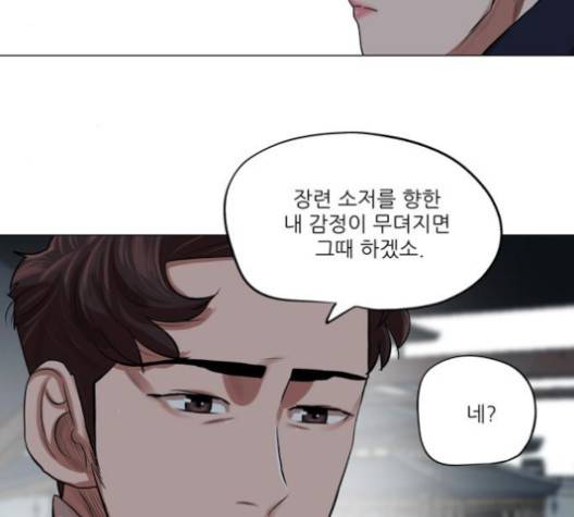 장씨세가 호위무사 73화 18
