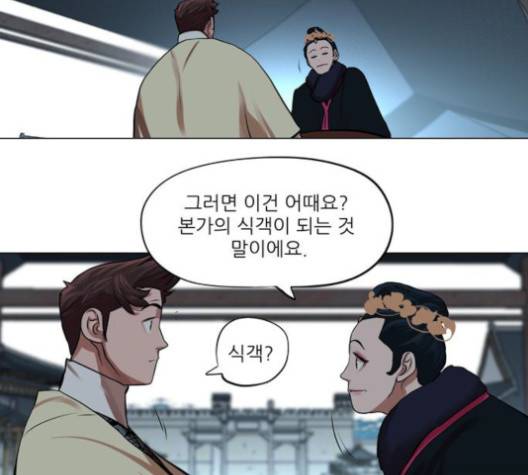장씨세가 호위무사 73화 23
