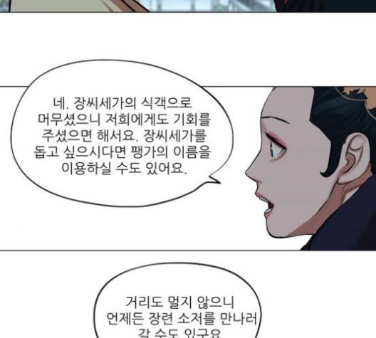 장씨세가 호위무사 73화 24