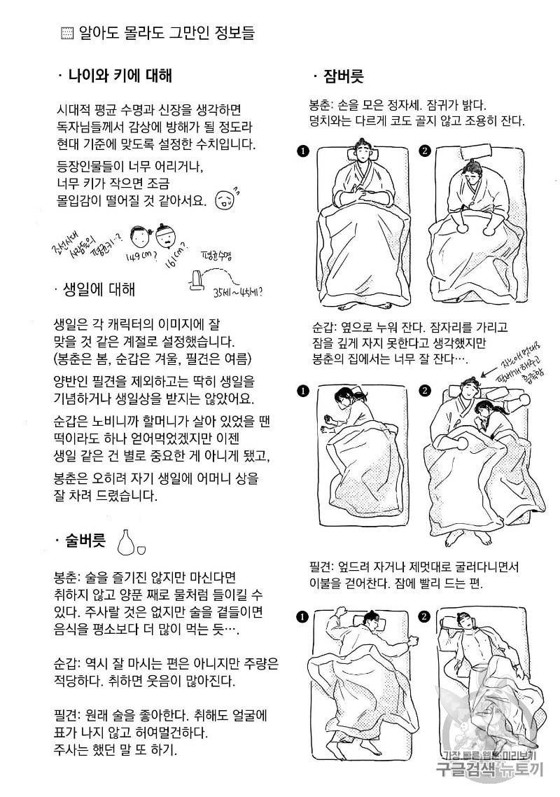 봉촌각시 설정특집편 4