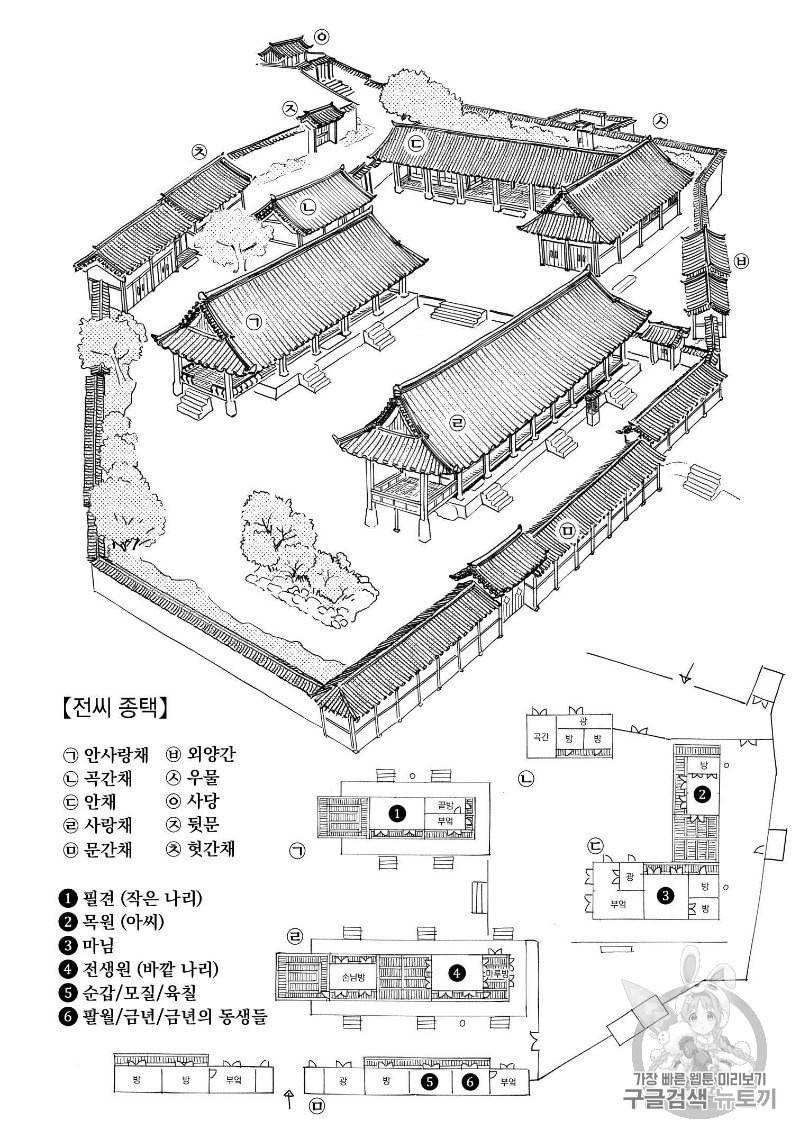 봉촌각시 설정특집편 5