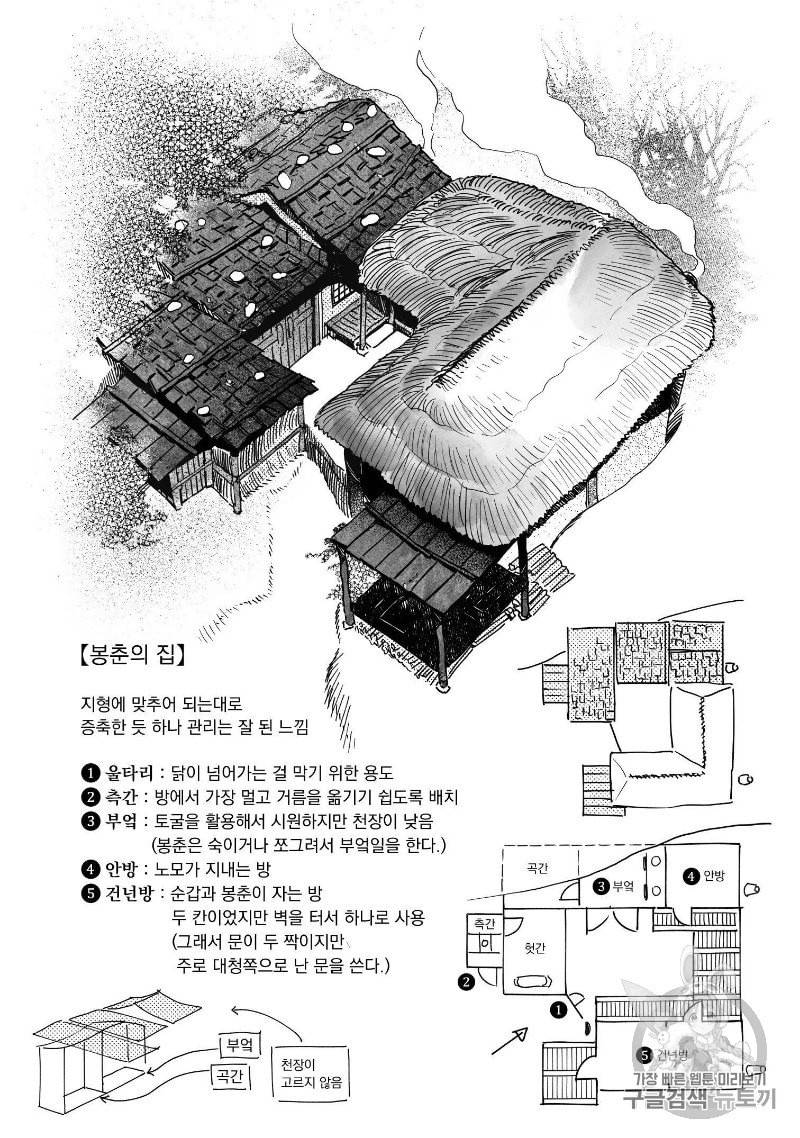 봉촌각시 설정특집편 6