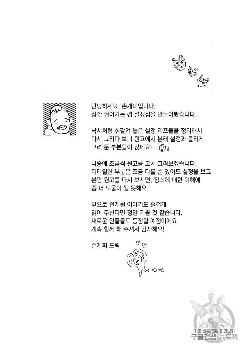 봉촌각시 설정특집편 8