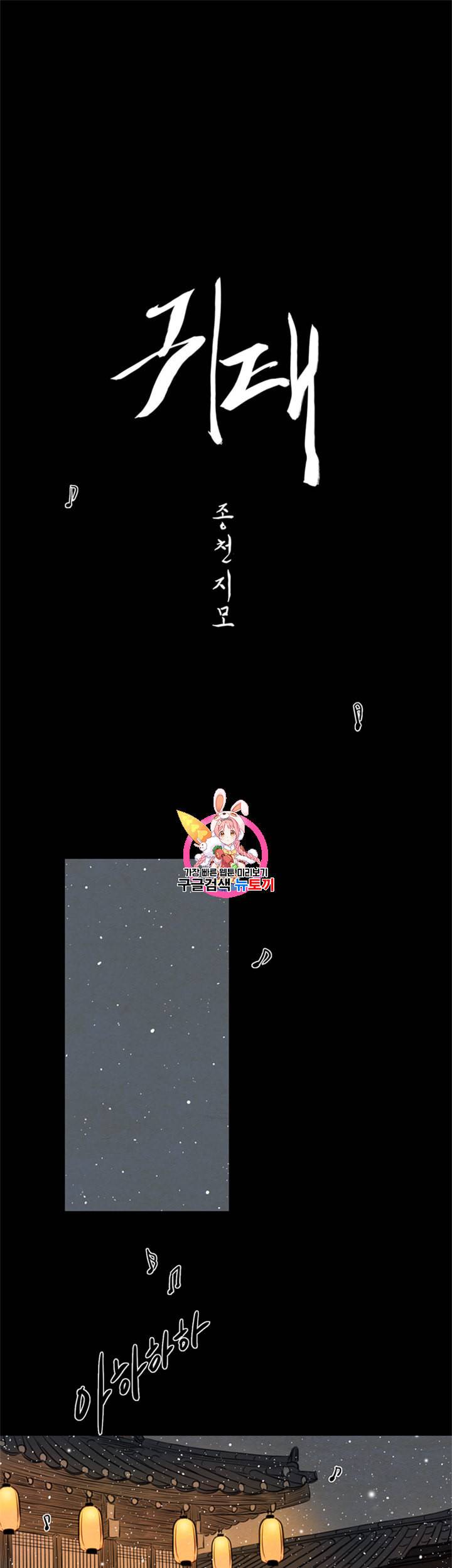 귀태 종천지모 8화 1