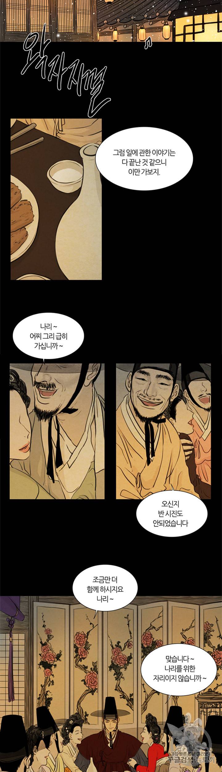 귀태 종천지모 8화 2