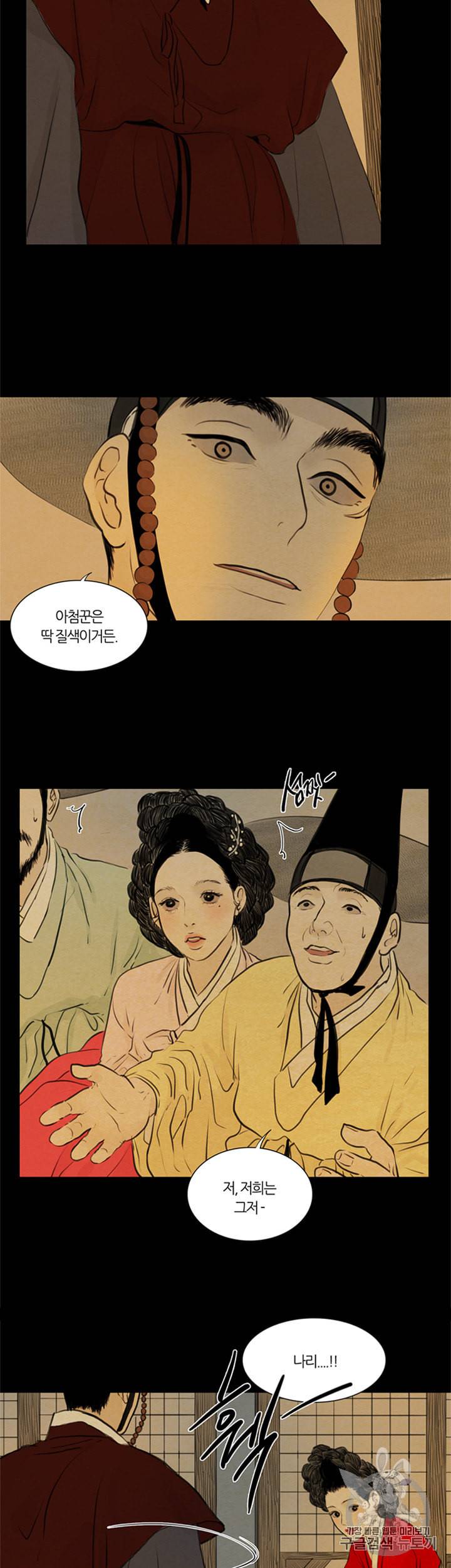 귀태 종천지모 8화 4