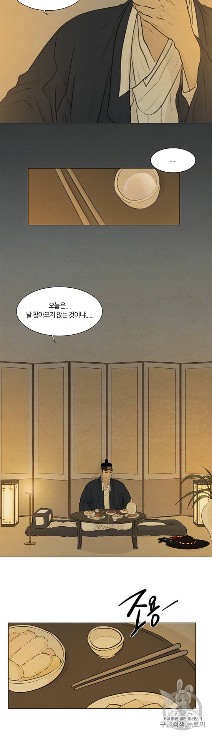 귀태 종천지모 8화 6