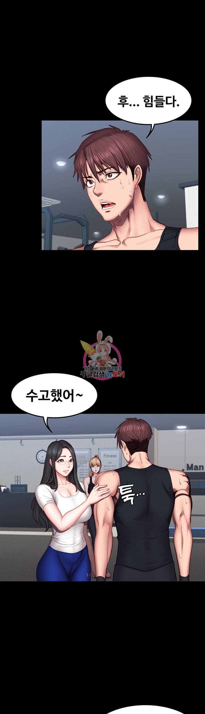 피트니스 제44화 둘만의 개인 교습 시간 3