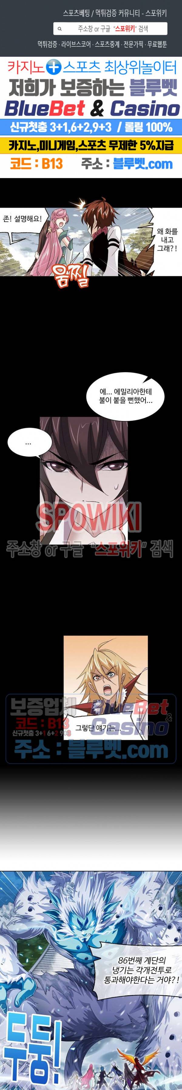 엘피스 전기: SOUL LAND 438화 1