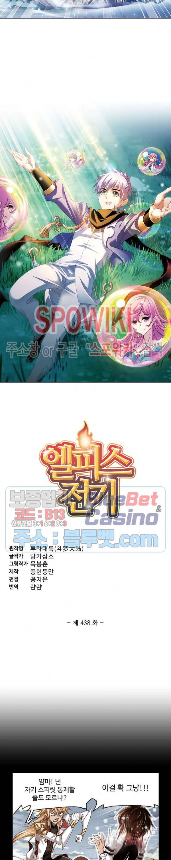 엘피스 전기: SOUL LAND 438화 2