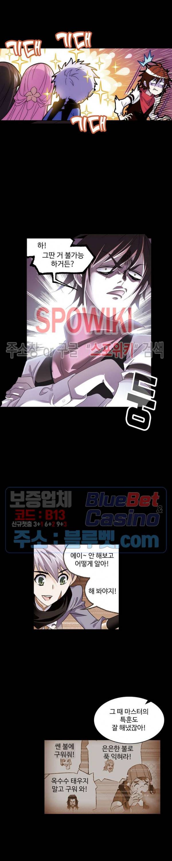 엘피스 전기: SOUL LAND 438화 5